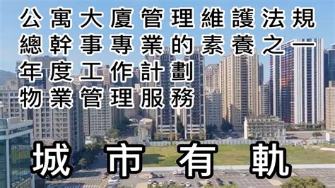 社區大門法規|大樓社區一定要知道的10件事